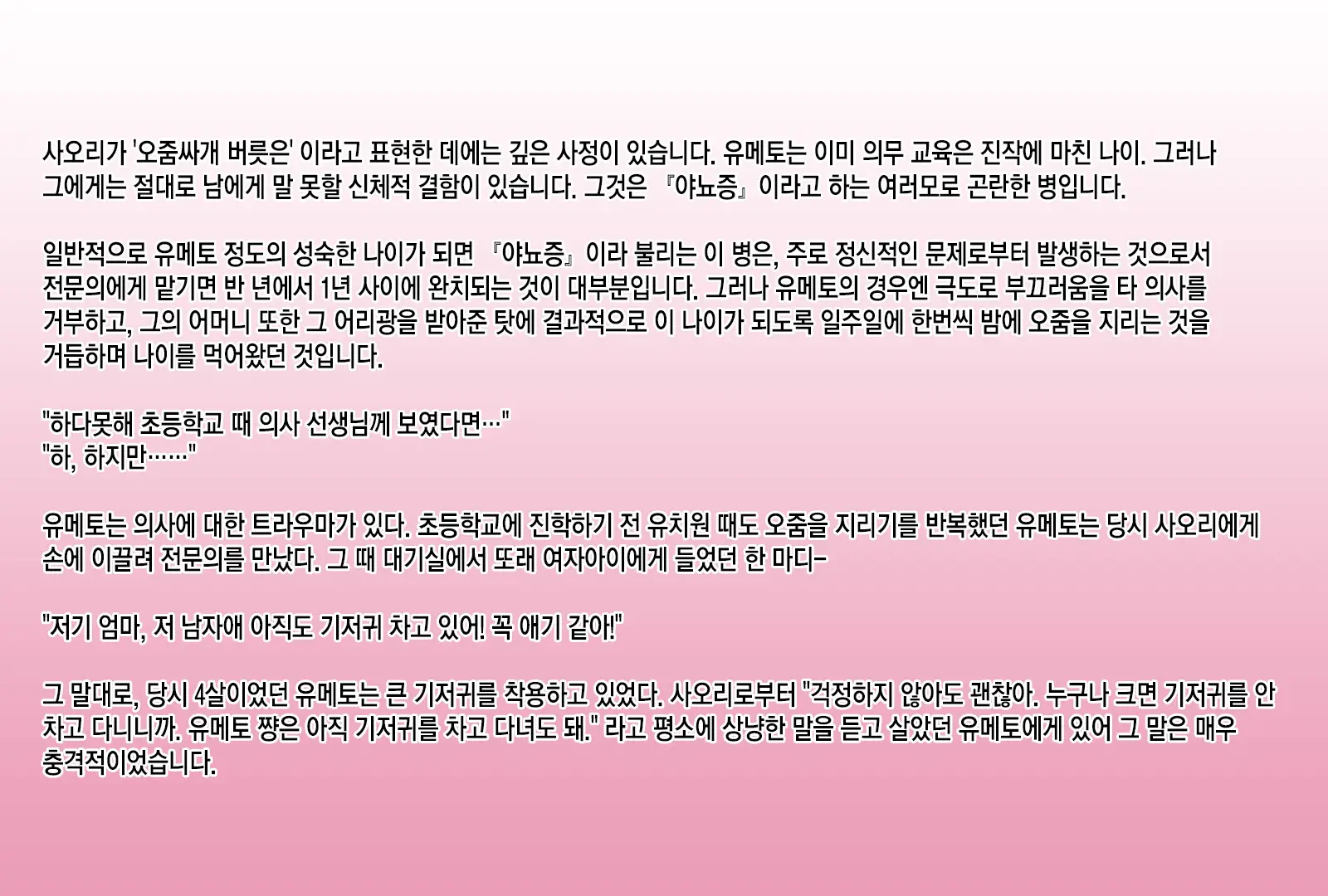 Sodate Naosare Yumeto-Chan | 다시 길러지는 유메토 쨩